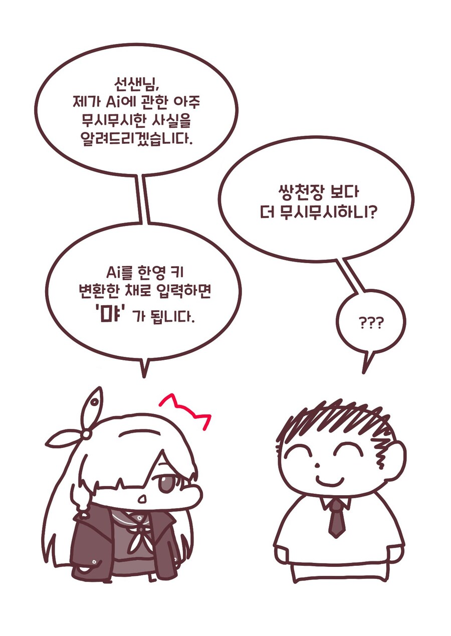 블루아카)AI에 관한 아주 무시무시한 사실 ㄷㄷㄷ_1.jpg