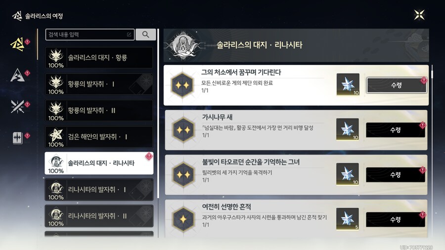 명조)업적 '그의 처소에서 꿈꾸며 기다린다' 획득방법_1.png