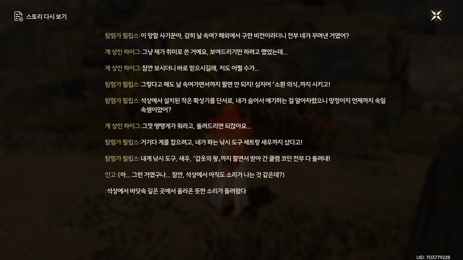 명조)업적 '그의 처소에서 꿈꾸며 기다린다' 획득방법_31.png