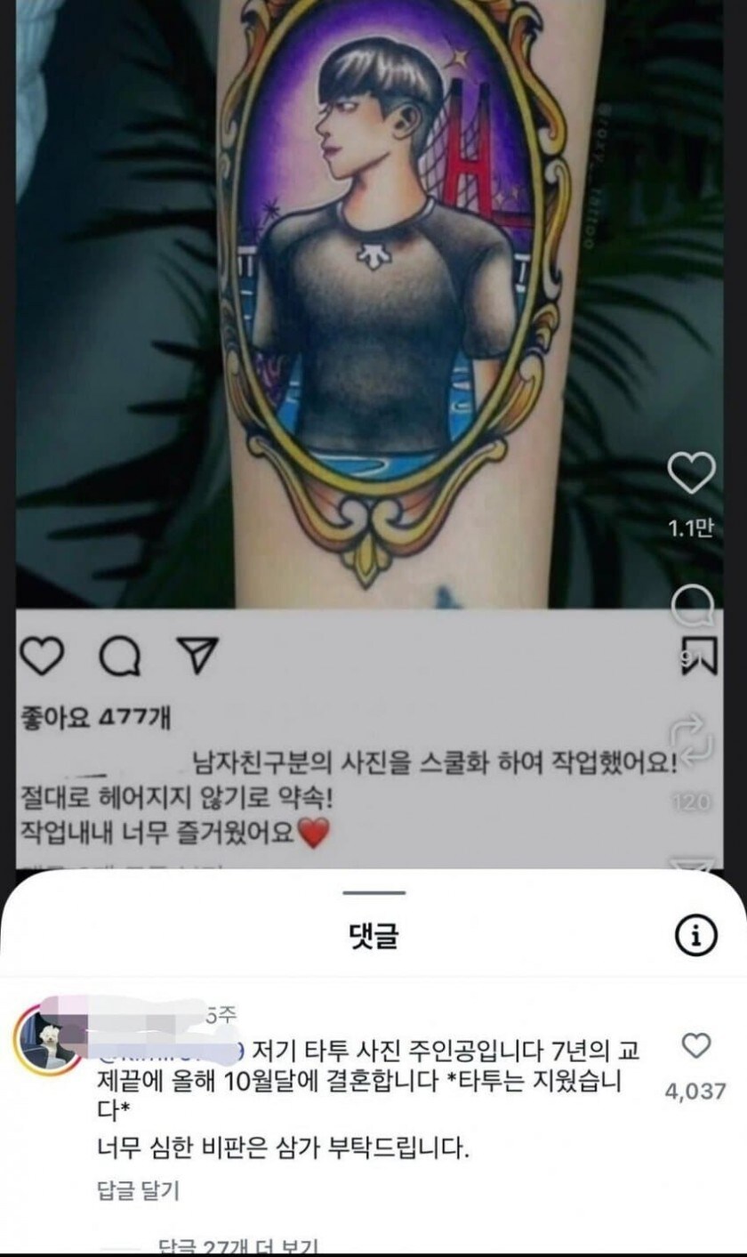 전설의 남친 타투 근황_1.jpg