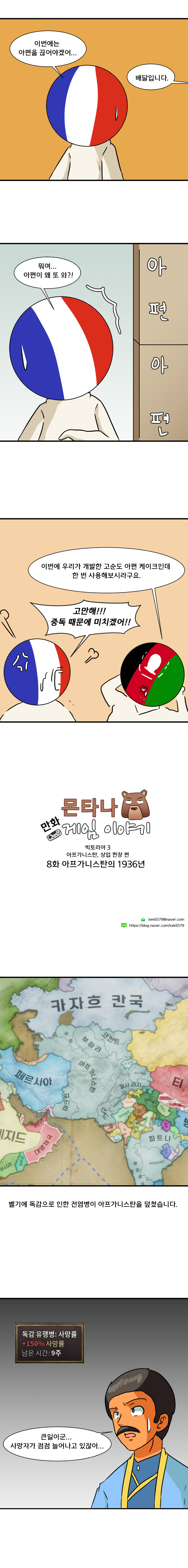 빅토리아3 하는 만화 아프가니스탄편 마지막화_2.jpg