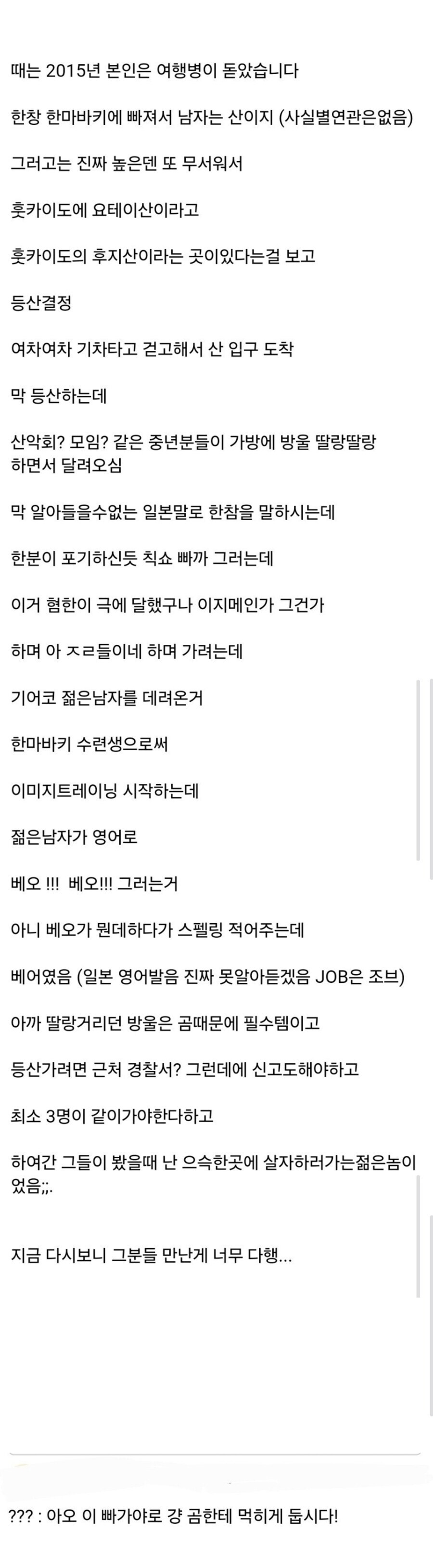 일본에서 등산하다 욕먹은 사람_1.jpg