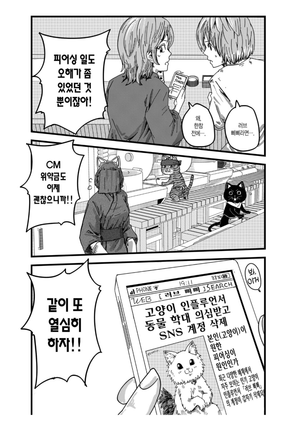 전직 아이돌 고양이의 슬픈 진실.manhwa_2.png