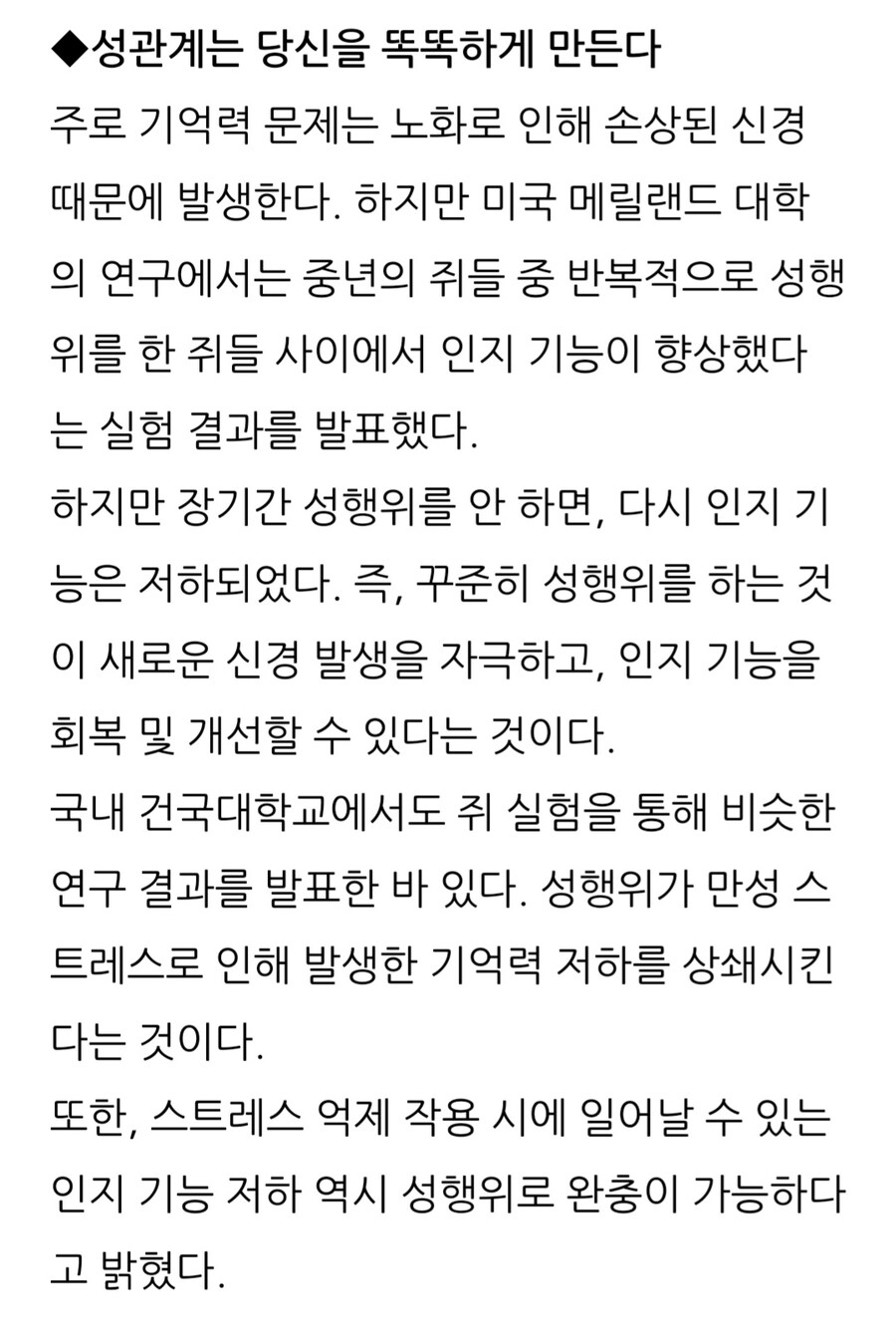 성관계를 하면 똑똑해지고 음란물을 보면 멍청해진다.jpg_1.jpg
