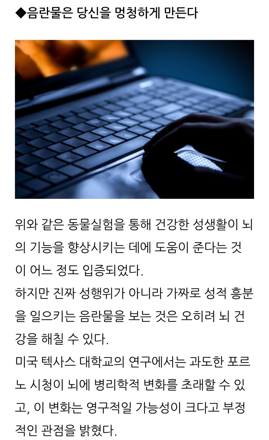 성관계를 하면 똑똑해지고 음란물을 보면 멍청해진다.jpg_2.jpg