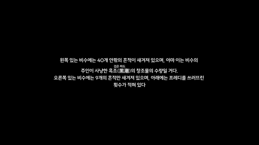 업적 '불후의 영령', '불사끊기' 획득방법_18.png