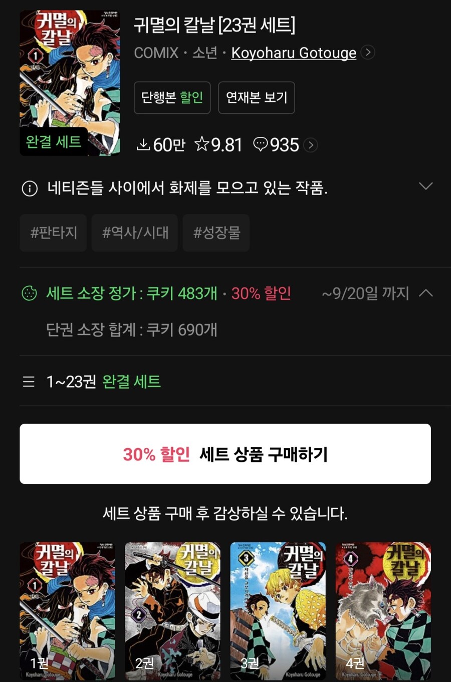 본인 귀멸 안본뇌 보존할지 사용할지 고민중_1.jpg