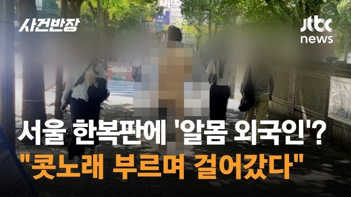 '옷을 다 벗은 남자도 나를 유심히 쳐다보고 있었다'를 7글자로 줄이면?_1.jpg