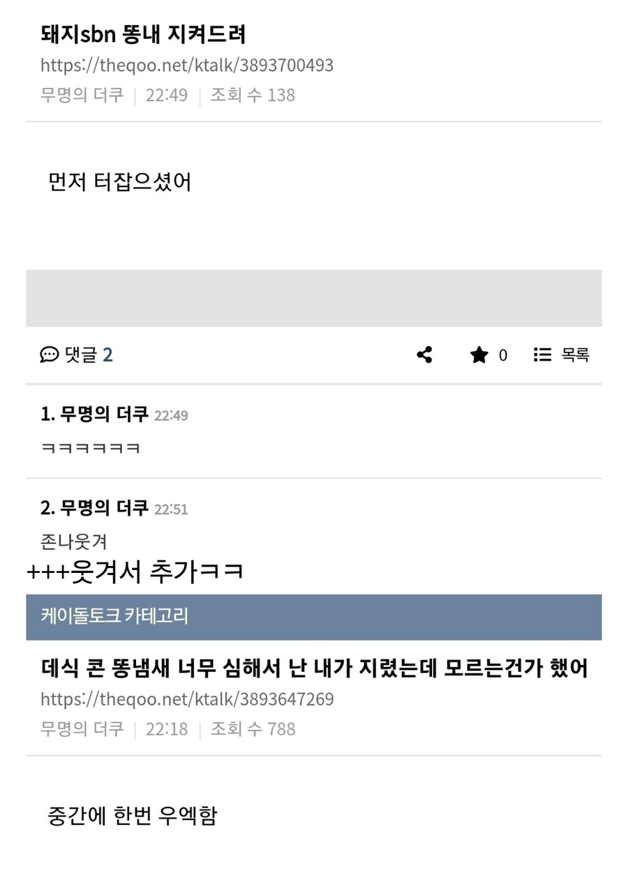똥냄새 때문에 난리난 아이돌 콘서트_2.jpg
