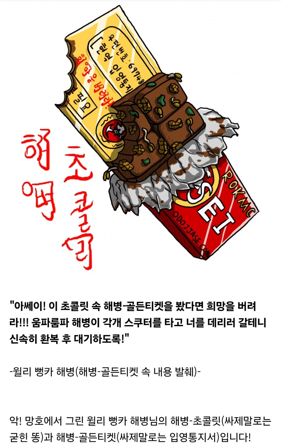 해병 초콜릿 (혐주의)_1.jpg