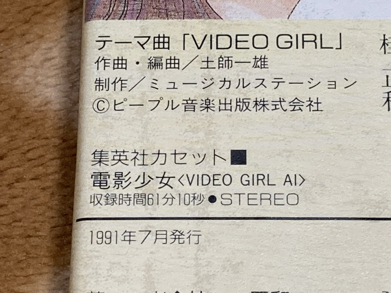 전영소녀(電影少女) VIDEO GIRL AI 카세트 북 with Game_19.jpg