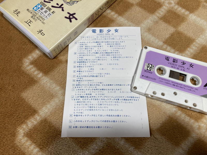 전영소녀(電影少女) VIDEO GIRL AI 카세트 북 with Game_26.jpg