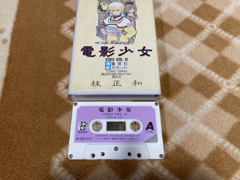 전영소녀(電影少女) VIDEO GIRL AI 카세트 북 with Game_29.jpg