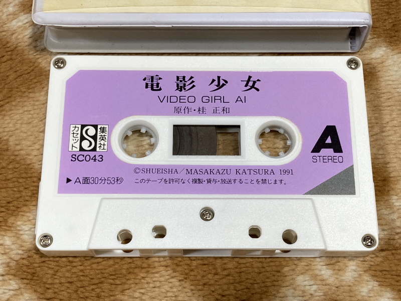 전영소녀(電影少女) VIDEO GIRL AI 카세트 북 with Game_30.jpg