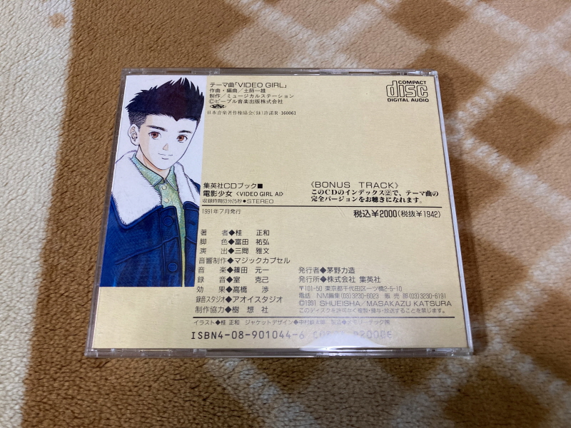 전영소녀(電影少女) VIDEO GIRL AI 카세트 북 with Game_37.jpg