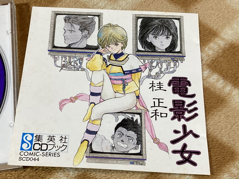 전영소녀(電影少女) VIDEO GIRL AI 카세트 북 with Game_44.jpg