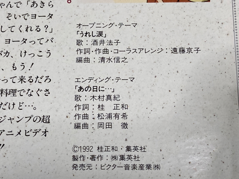 전영소녀(電影少女) VIDEO GIRL AI 카세트 북 with Game_61.jpg