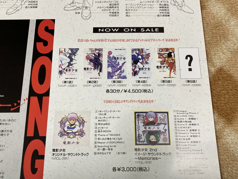 전영소녀(電影少女) VIDEO GIRL AI 카세트 북 with Game_67.jpg
