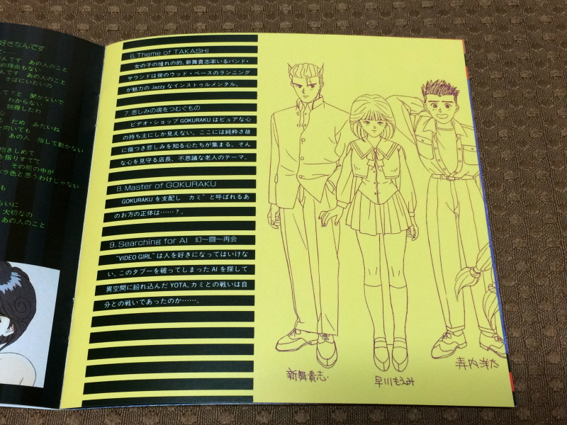 전영소녀(電影少女) VIDEO GIRL AI 카세트 북 with Game_86.jpg