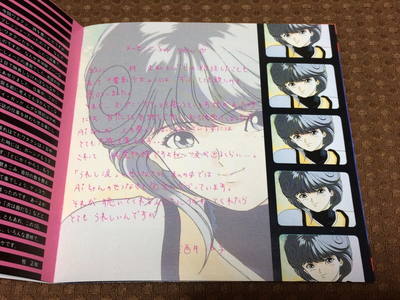 전영소녀(電影少女) VIDEO GIRL AI 카세트 북 with Game_88.jpg