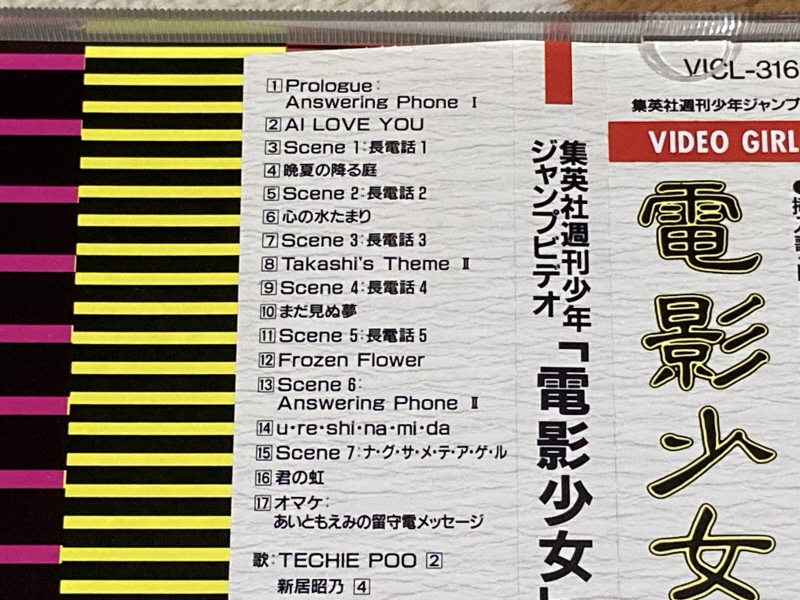 전영소녀(電影少女) VIDEO GIRL AI 카세트 북 with Game_95.jpg