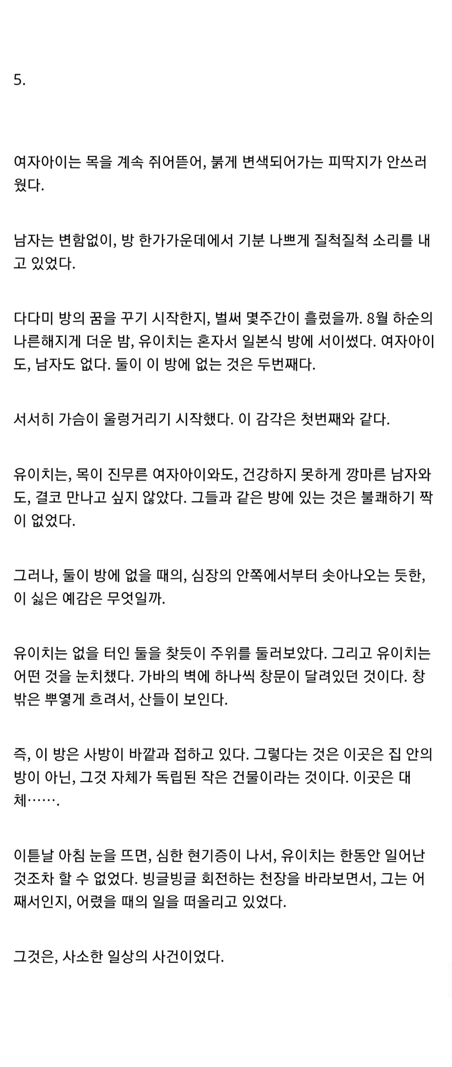 번역괴담) 우케츠 - 불안한 집.jpg_7.jpg