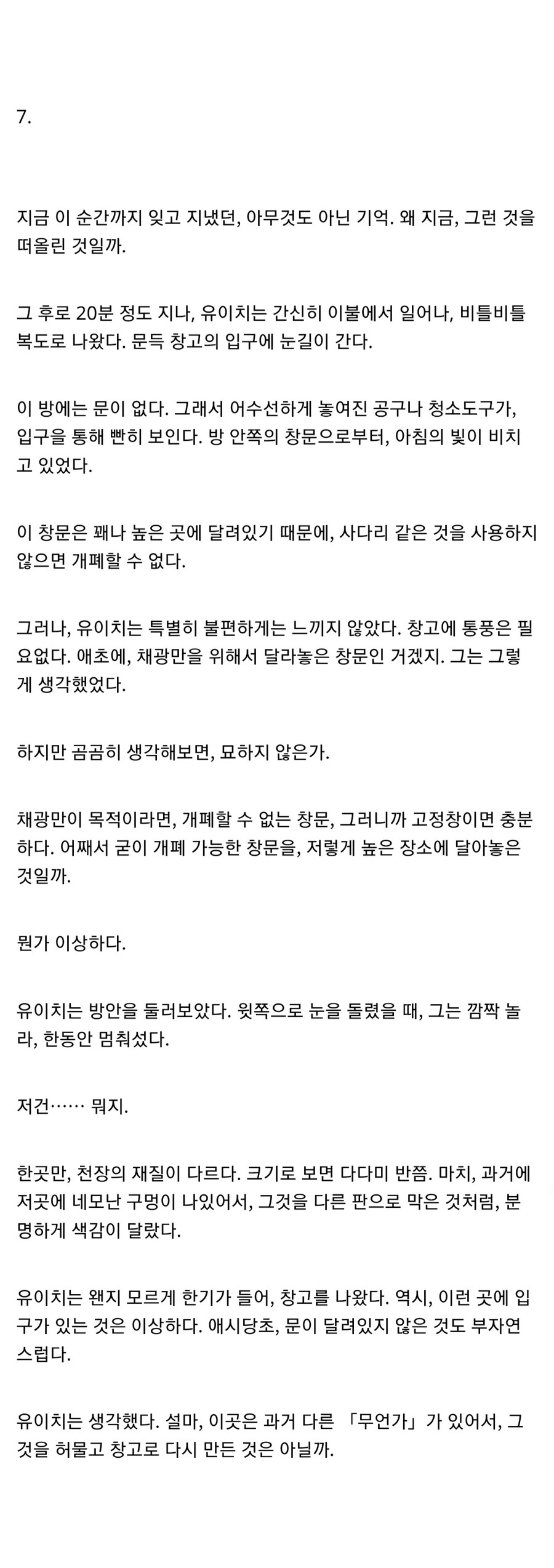 번역괴담) 우케츠 - 불안한 집.jpg_9.jpg