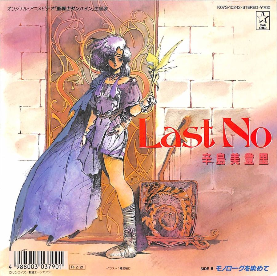 뉴스토리 오브 오라배틀러 단바인 - Last No_2.jpg