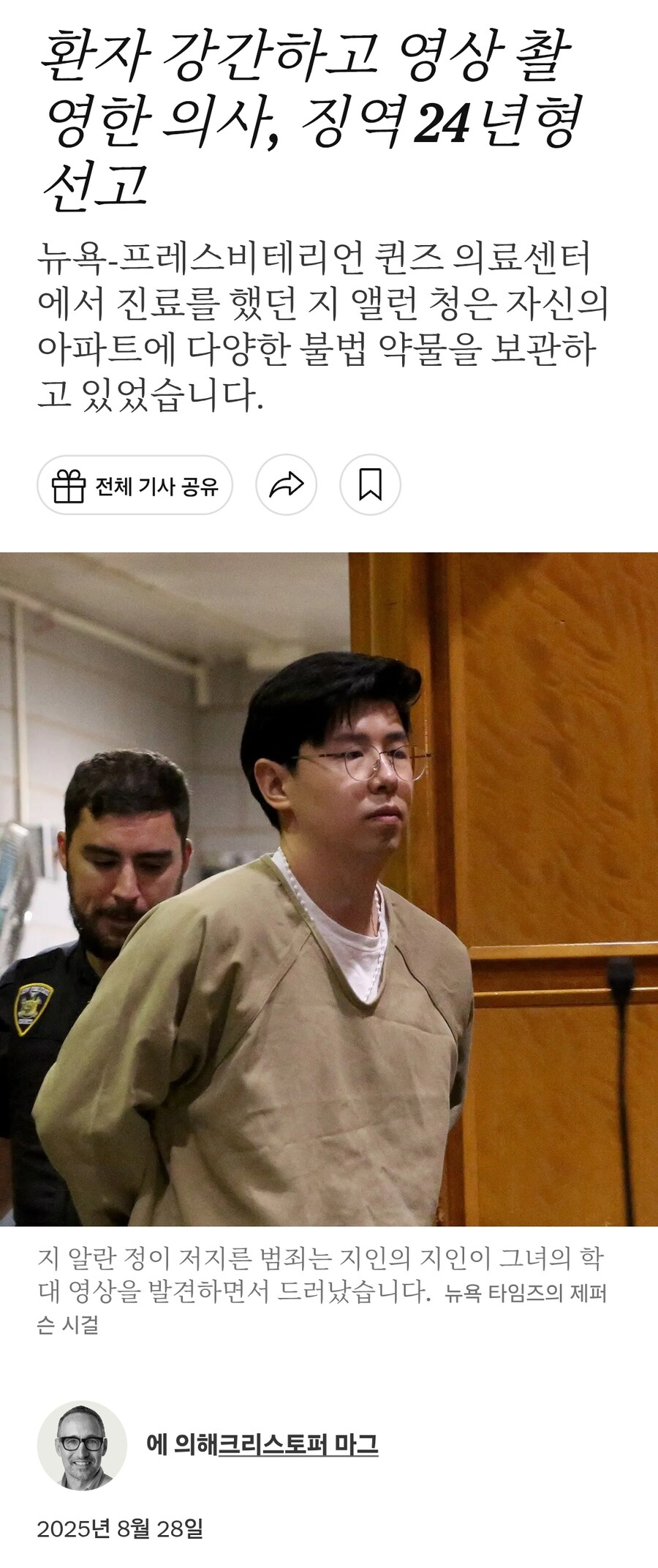 환자 성폭행하고 불법촬영한 의사...24년형 선고_1.jpg
