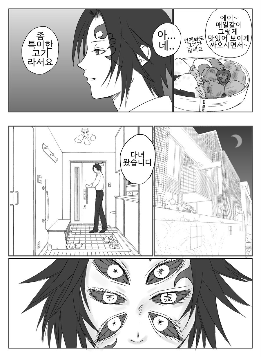 귀멸) 귀살대가 패배한지 100년.Manhwa_2.jpg