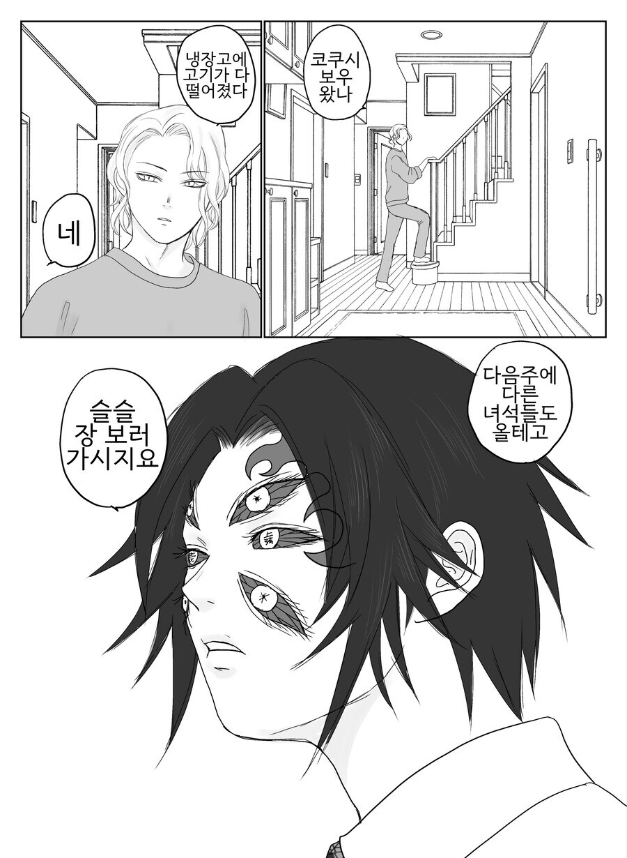 귀멸) 귀살대가 패배한지 100년.Manhwa_3.jpg