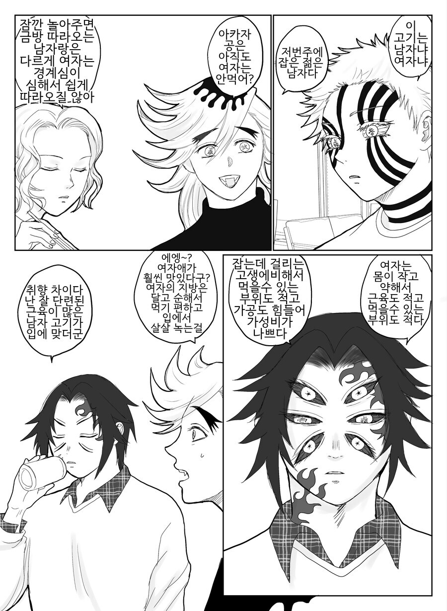 귀멸) 귀살대가 패배한지 100년.Manhwa_12.jpg