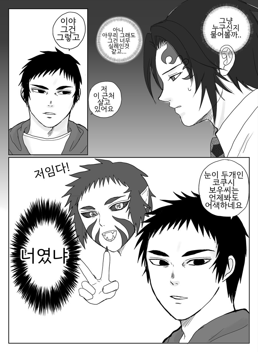 귀멸) 귀살대가 패배한지 100년.Manhwa_14.jpg