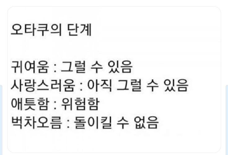 오타쿠의 단계.jpg_1.jpg