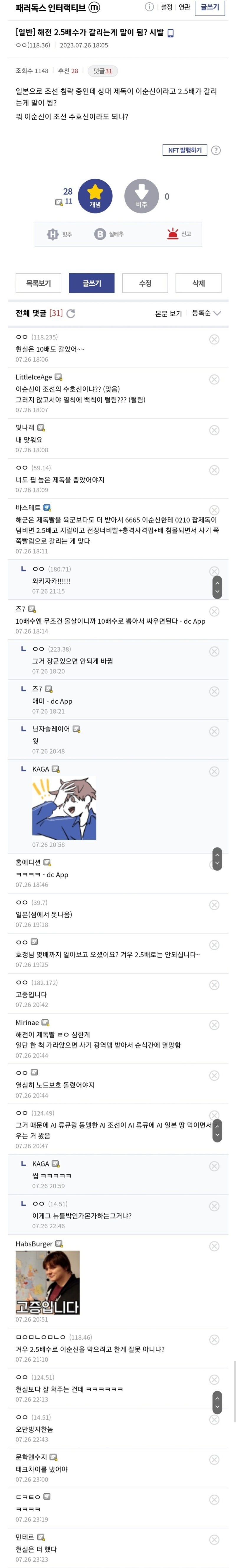 이순신이 뭐 조선 수호신이라도 되냐?.jpg_1.jpg