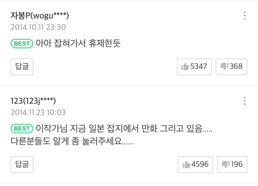 어느 웹툰의 휴재 관련 반응 차이_3.jpg