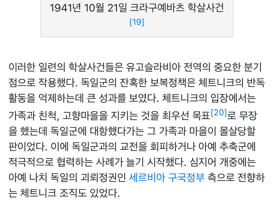 나치가 유고슬라비아 의병조직을 잠재웠던 방법.jpg_2.jpg
