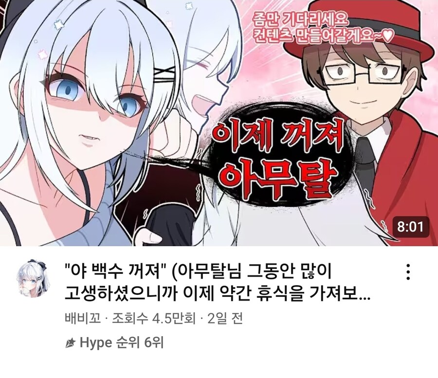 인방) 왈씨 썸네일로 hype 순위권이라니_1.jpg