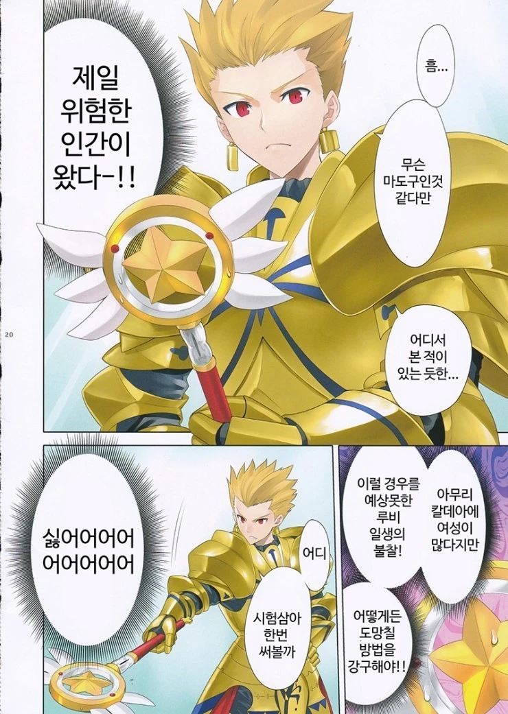 페이트) 하얀애 까만애가 마법소녀 되는 그 만화.manhwa_1.webp