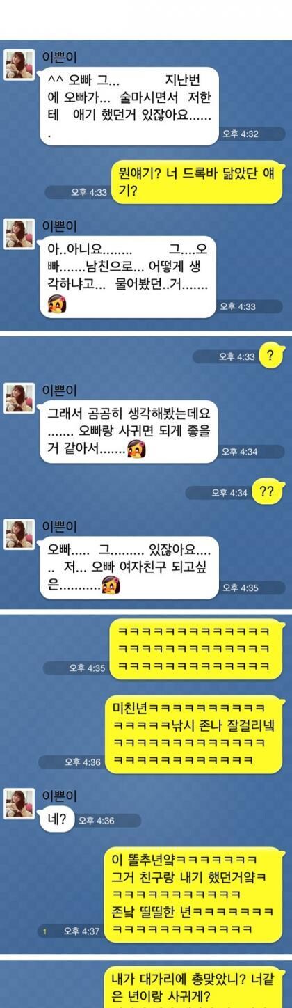 개쓰레기 먹버 썸남 반전_2.jpg