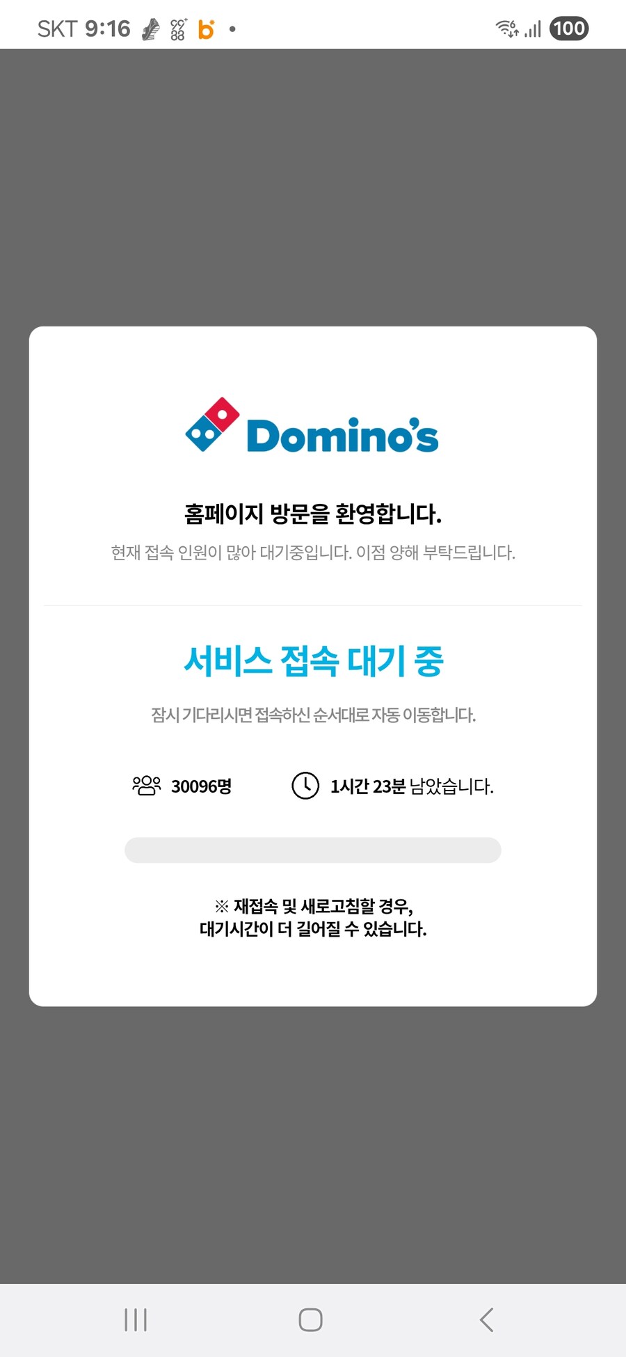 도미노피자 쉽할.._1.jpg