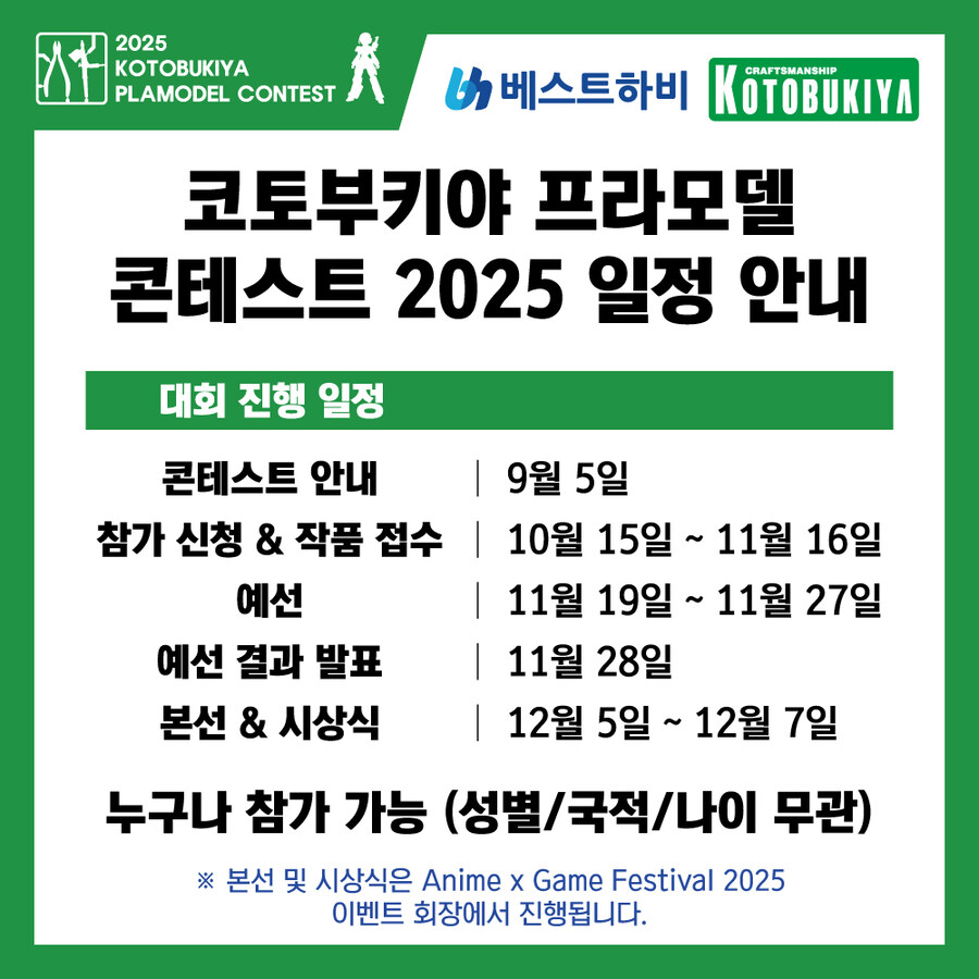 [코토부키야] 한국 프라모델 콘테스트 2025(KPC2025) 예정 안내_1.jpg