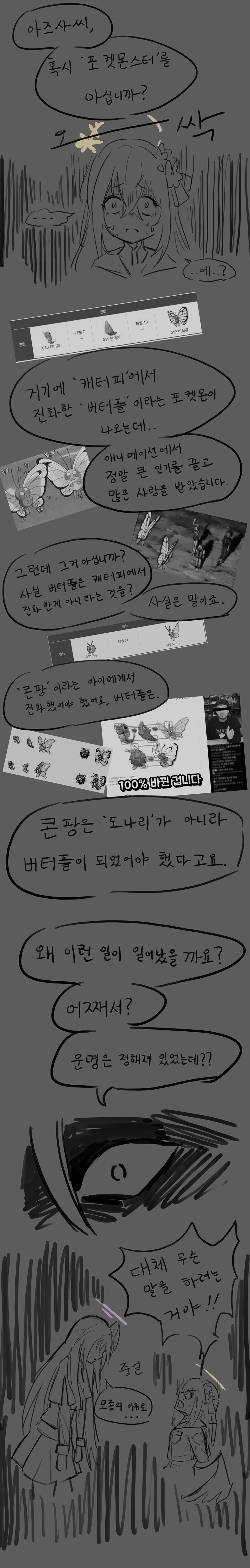 블루아카) 스즈미: 도나리와 버터플에 대해 아시나요, 아즈사 씨?_4.jpg