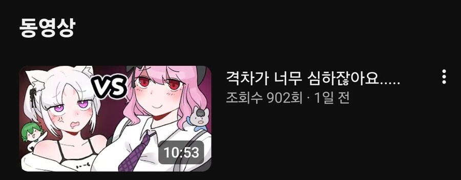 버튜버)와 이거 누르고 싶은 섬네일이다_1.jpg