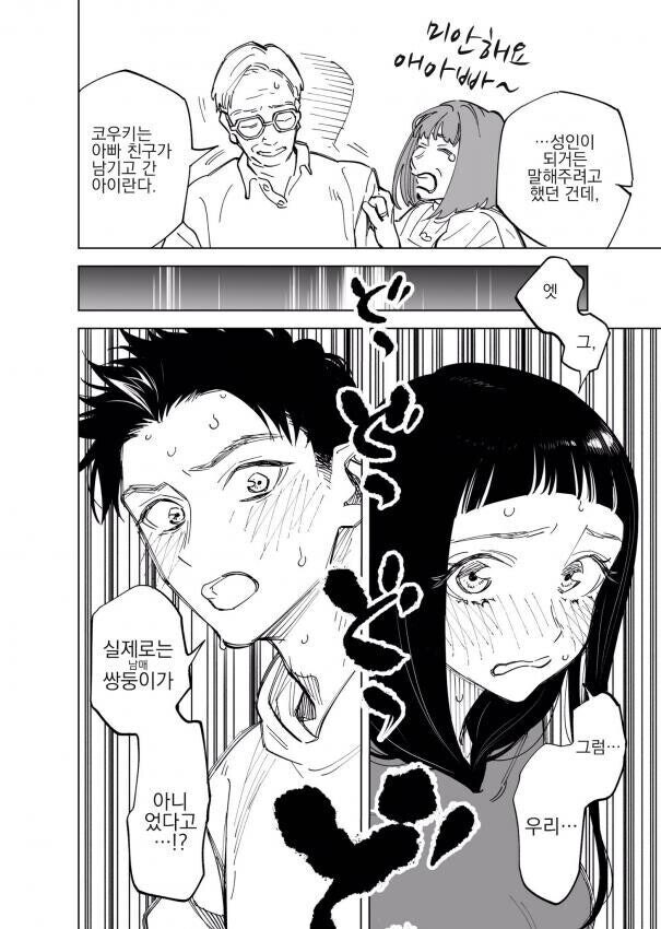 겁쟁이 근친이면 용감한 근친은 대체 뭔데.._1.jpg