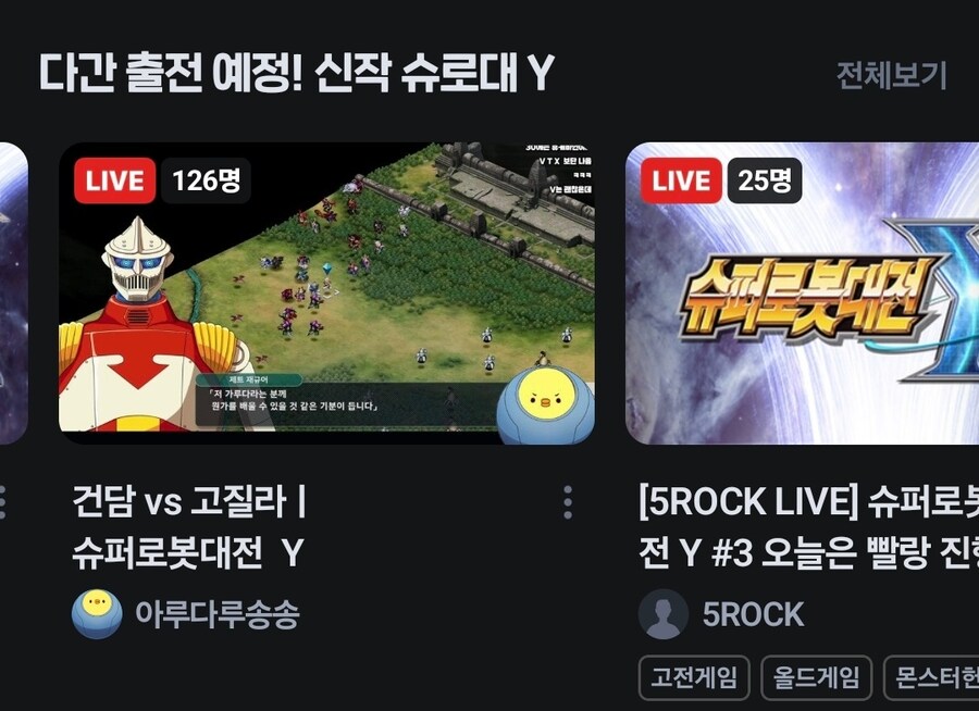 슈로대)치지직 채널내리다가_1.jpg