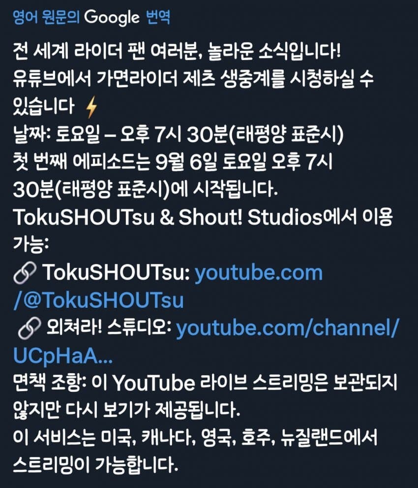 가면라이더) 젯츠가 글로벌 동시방영이만큼 토에이도 각 잡았네_1.jpg