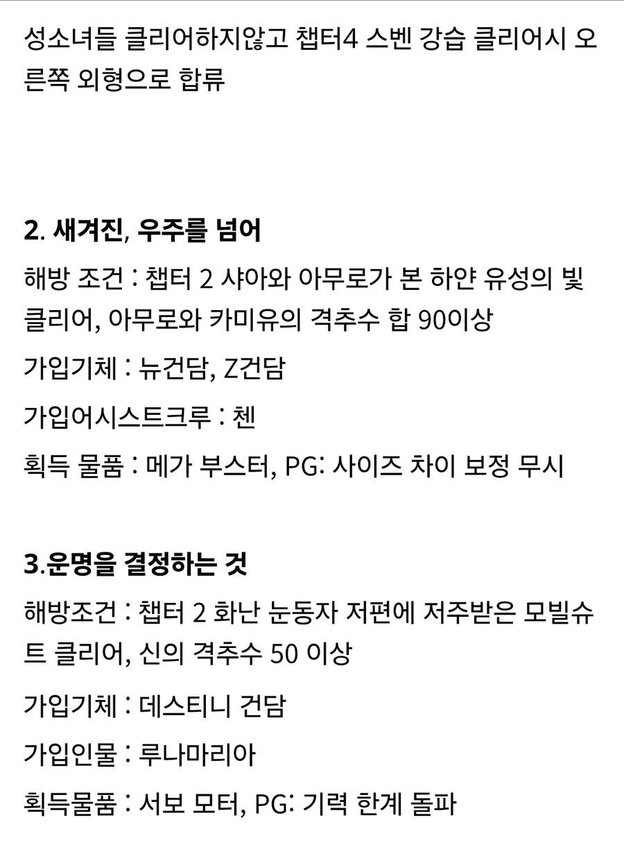 슈로대)현재 숨겨진 조건들 확정된거_6.jpg