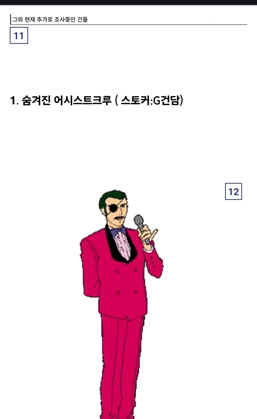 슈로대)현재 숨겨진 조건들 확정된거_8.jpg