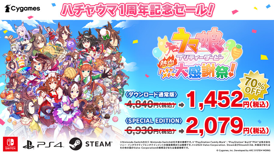 [이숍/PSN/스팀] 우마무스메 열혈 우당탕탕 대감사제 1주년 기념 70% 할인_1.jpg